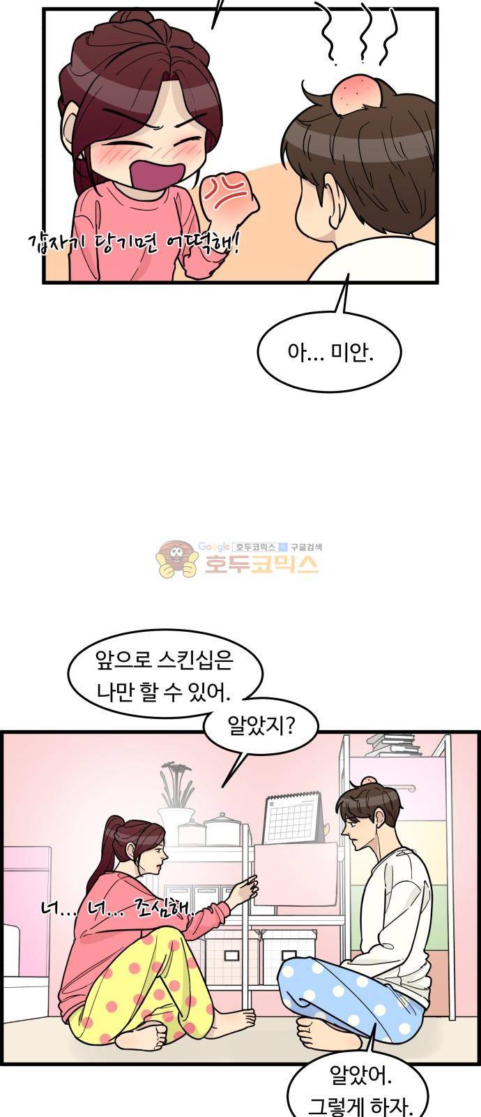 오직 나의 주인님 54화 8