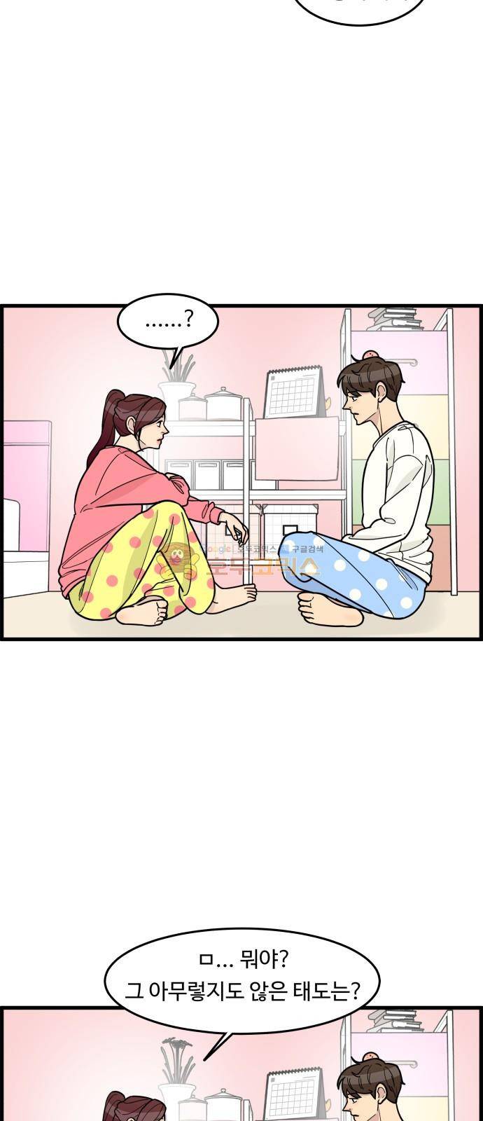 오직 나의 주인님 54화 9