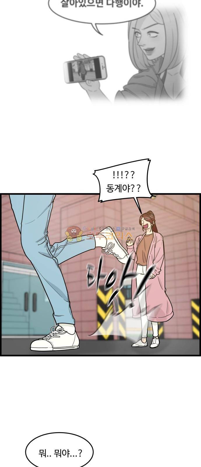 오직 나의 주인님 58화 3