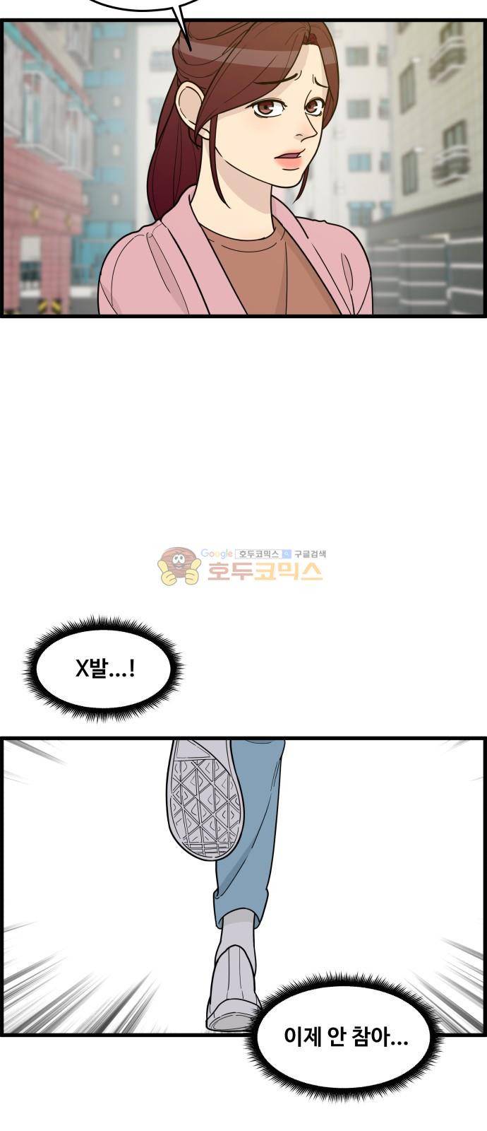 오직 나의 주인님 58화 4