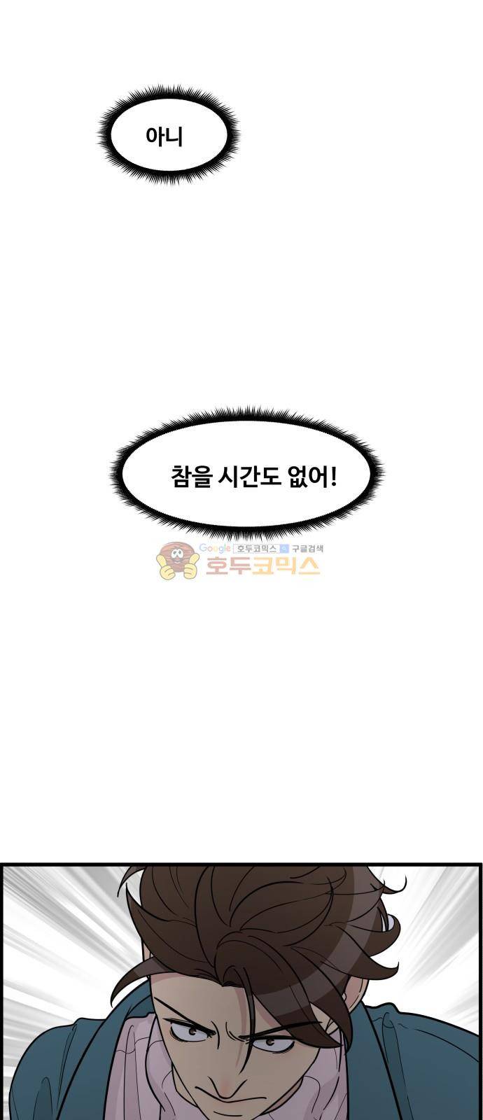오직 나의 주인님 58화 5