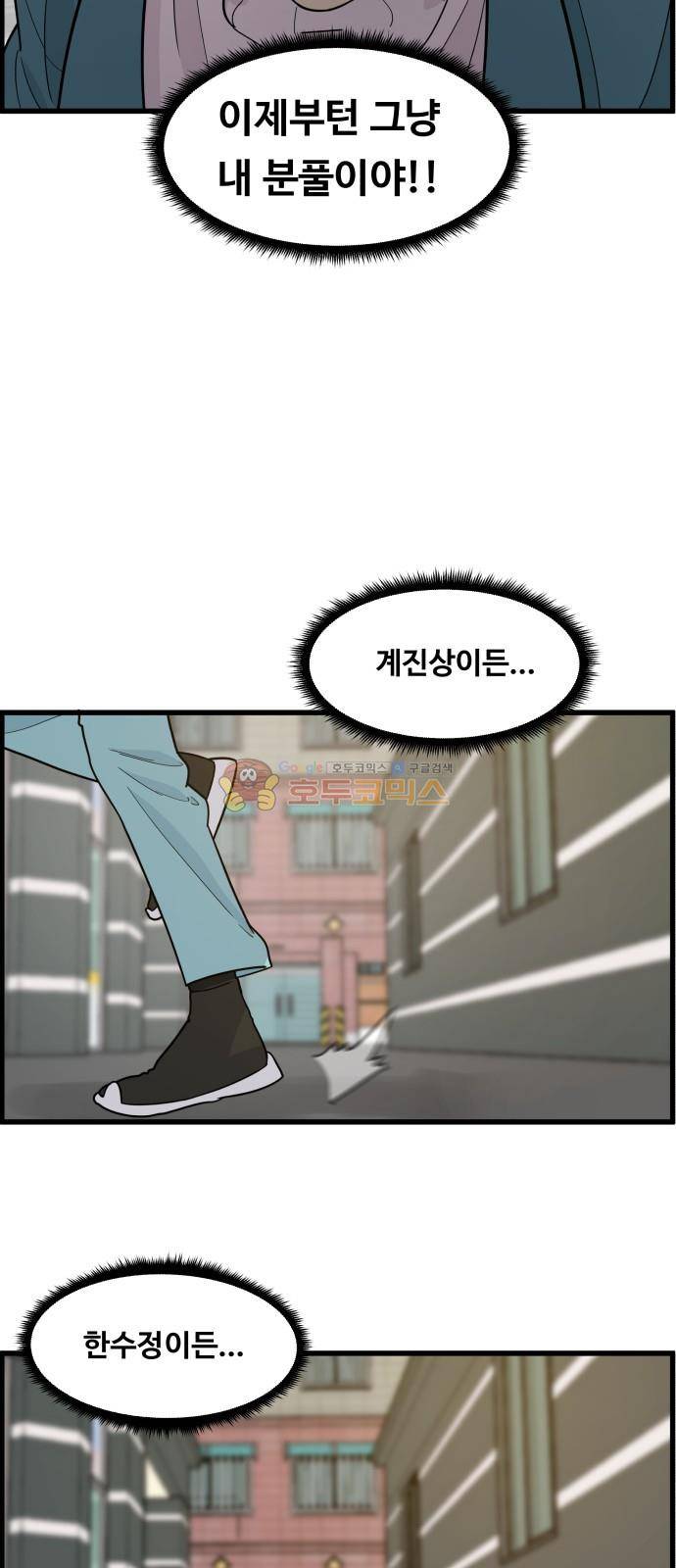 오직 나의 주인님 58화 6