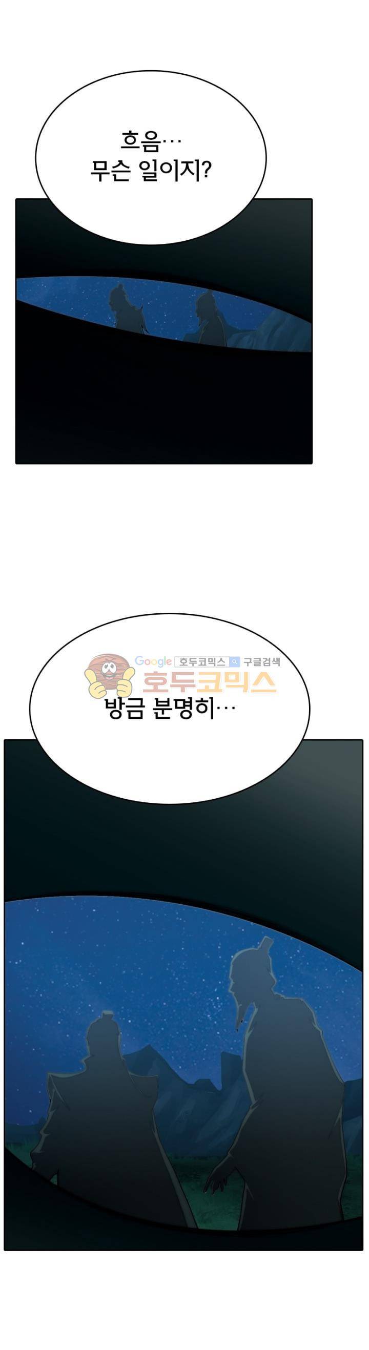 호림무사 139화 6