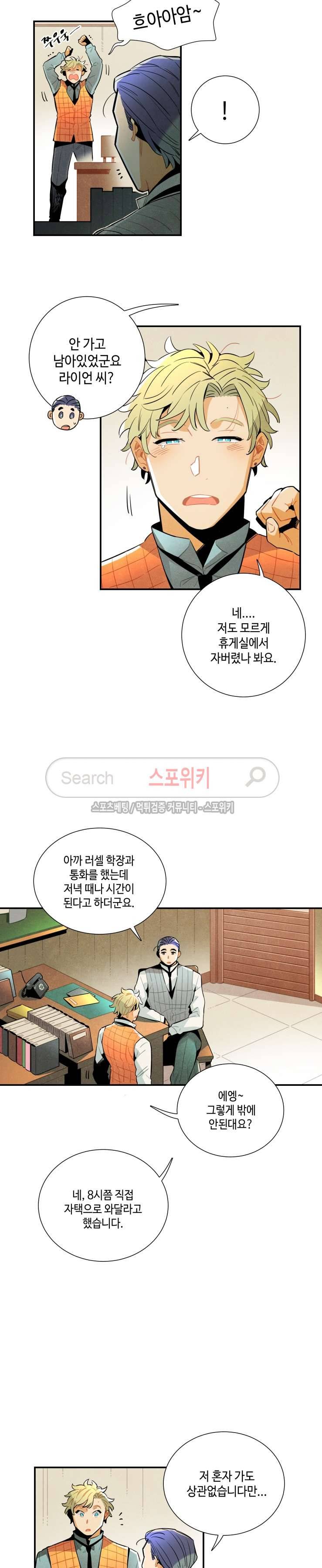 로빈의 법칙 37화 2