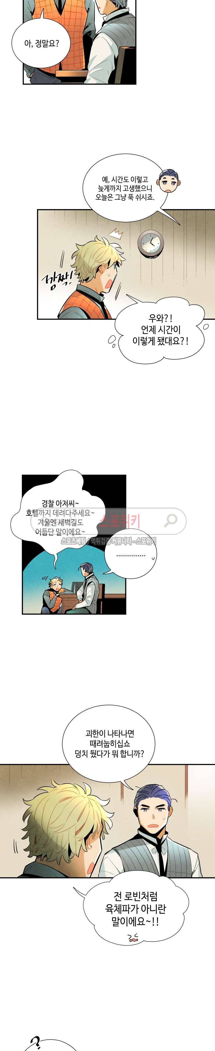 로빈의 법칙 37화 3