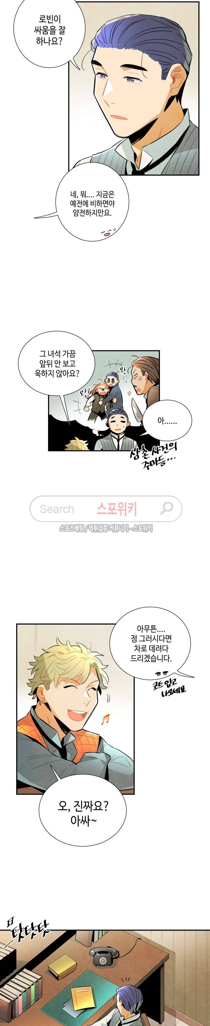 로빈의 법칙 37화 4