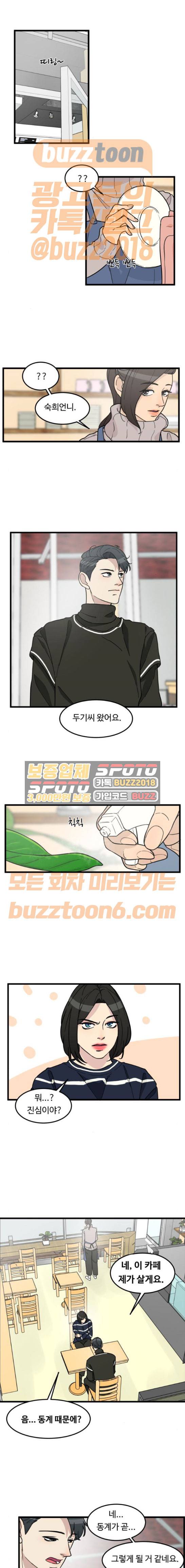 오직 나의 주인님 74화 1