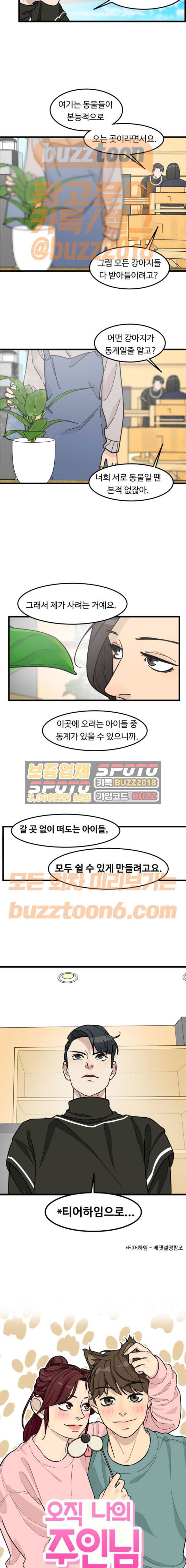 오직 나의 주인님 74화 2