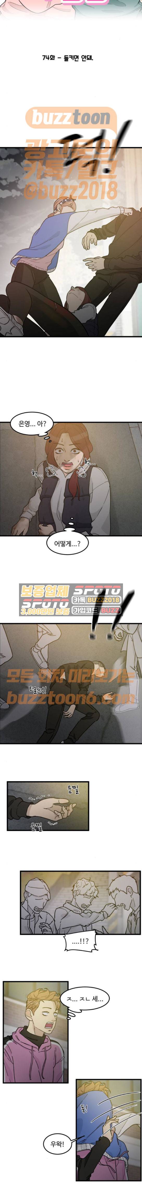 오직 나의 주인님 74화 3