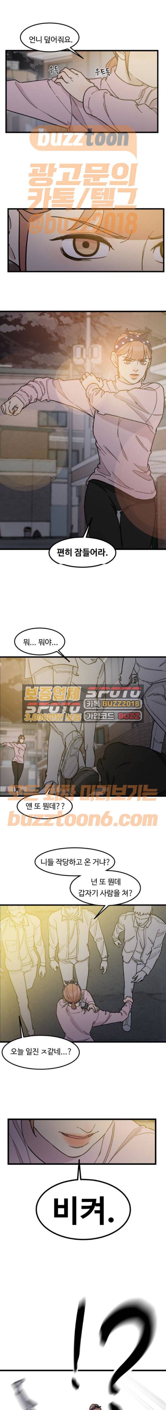 오직 나의 주인님 74화 4