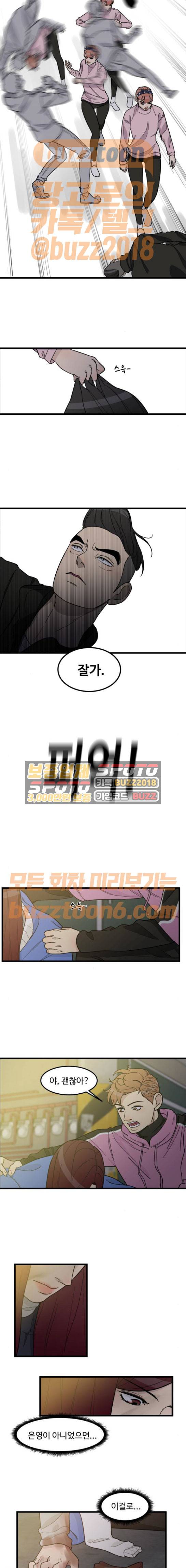 오직 나의 주인님 74화 5
