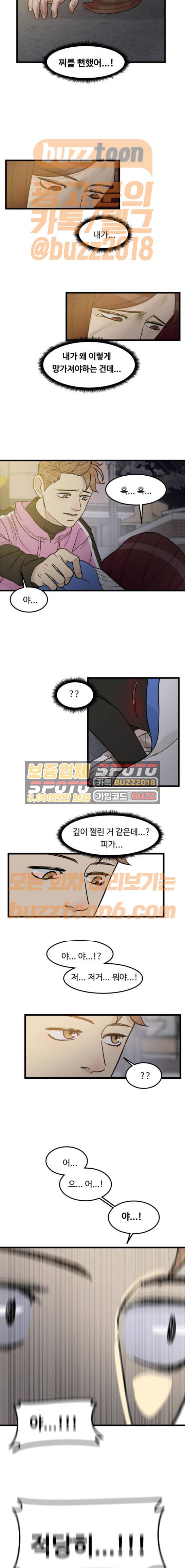 오직 나의 주인님 74화 6