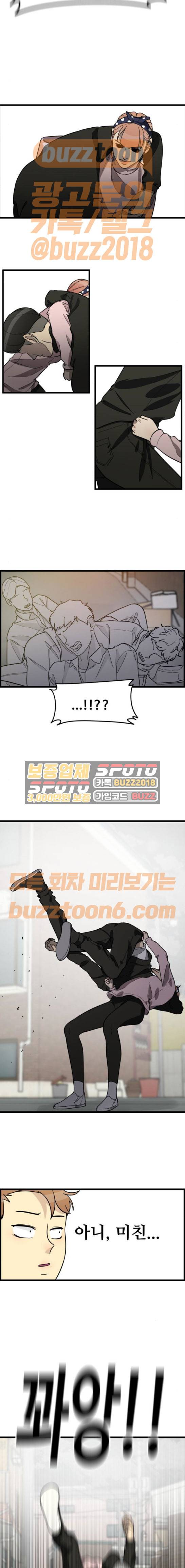 오직 나의 주인님 74화 7