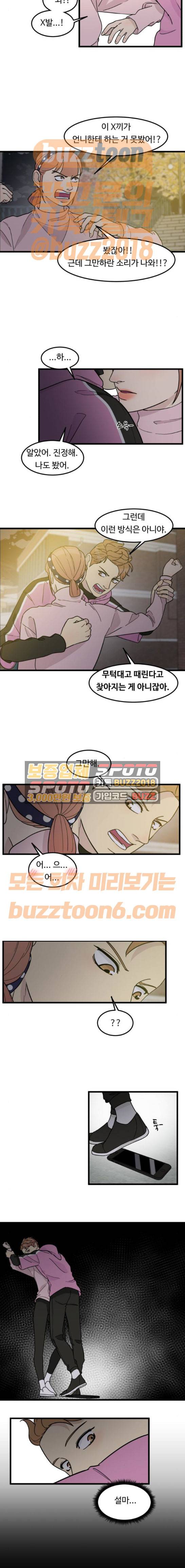 오직 나의 주인님 74화 9