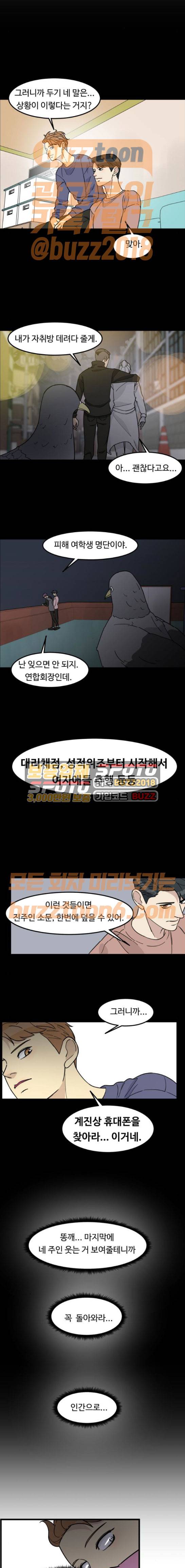오직 나의 주인님 74화 10