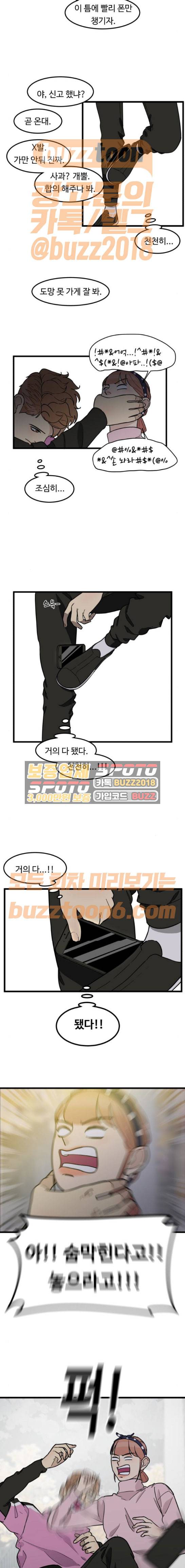 오직 나의 주인님 74화 12