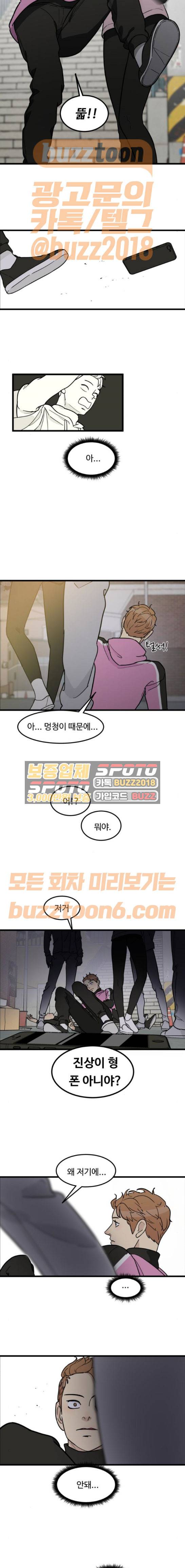 오직 나의 주인님 74화 13