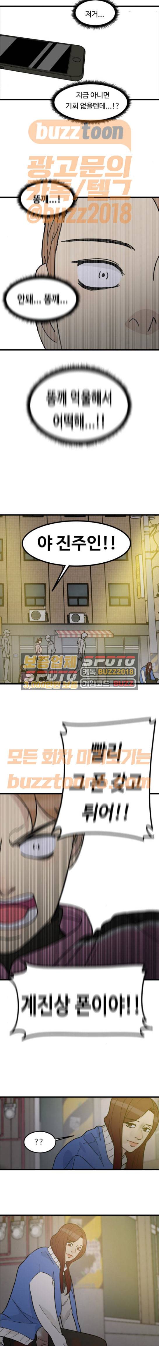 오직 나의 주인님 74화 14