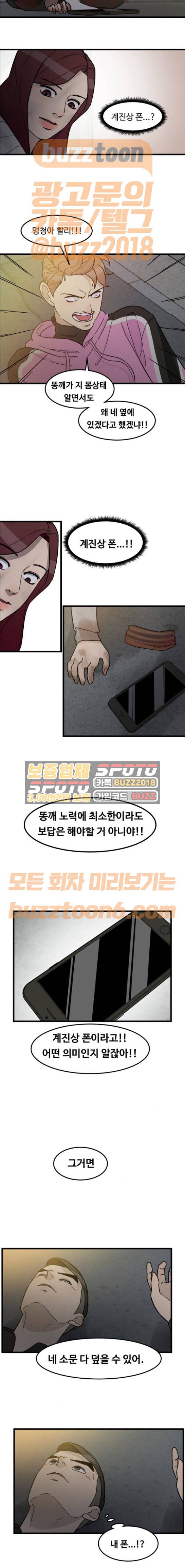 오직 나의 주인님 74화 15