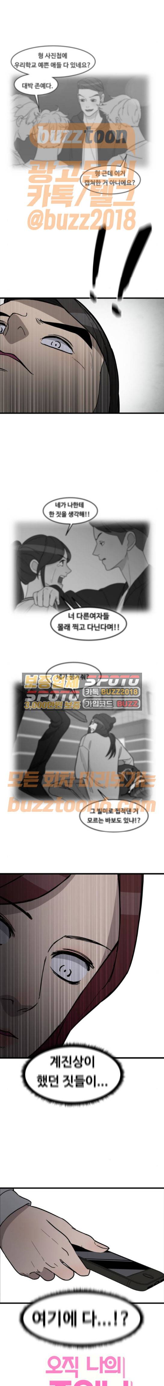 오직 나의 주인님 74화 16