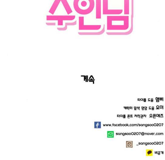 오직 나의 주인님 74화 17