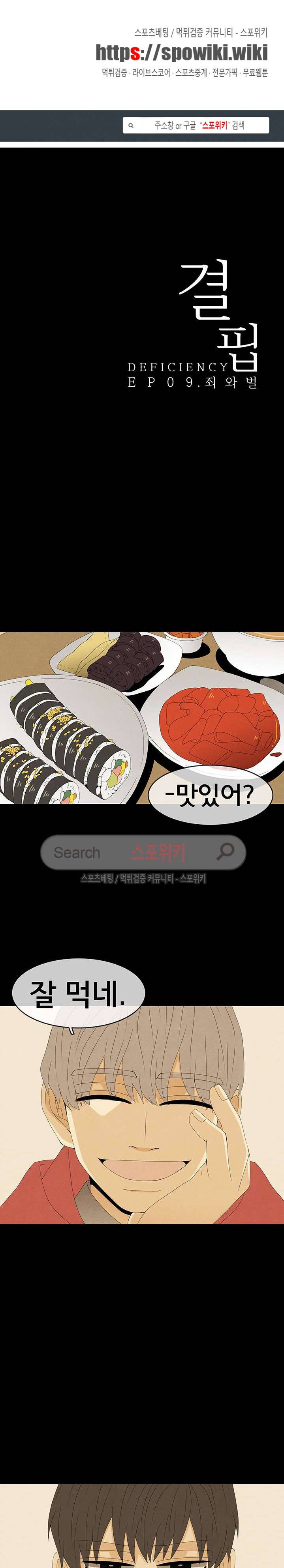 결핍 35화 1