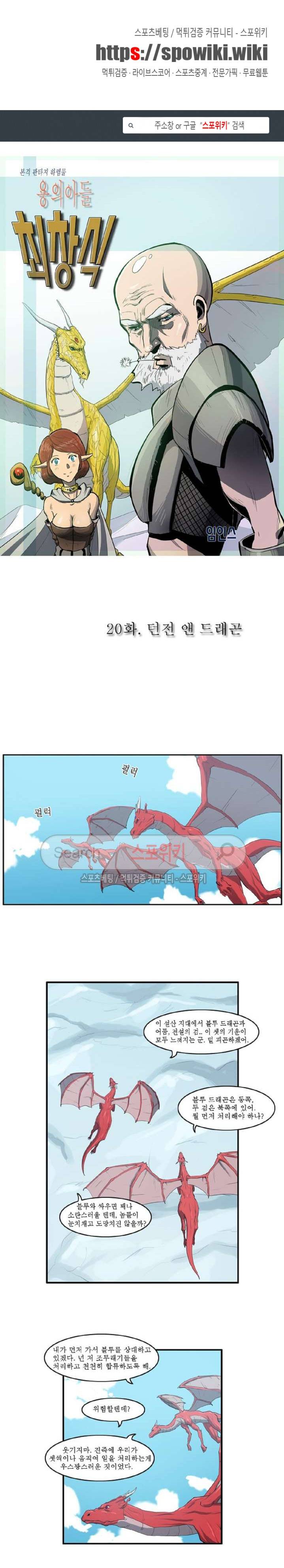 용의 아들 최창식 20화 1