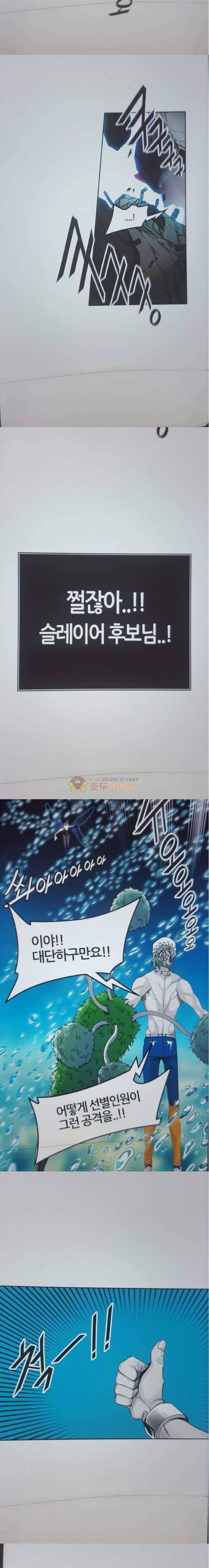 신의 탑 3부 13화 - 이빨 빼앗기 (4) 5