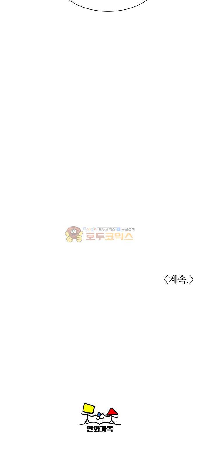악마와 계약연애 56화 1