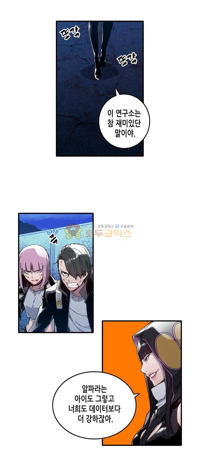 알파 나의 멘탈은 한계입니다 18화 3