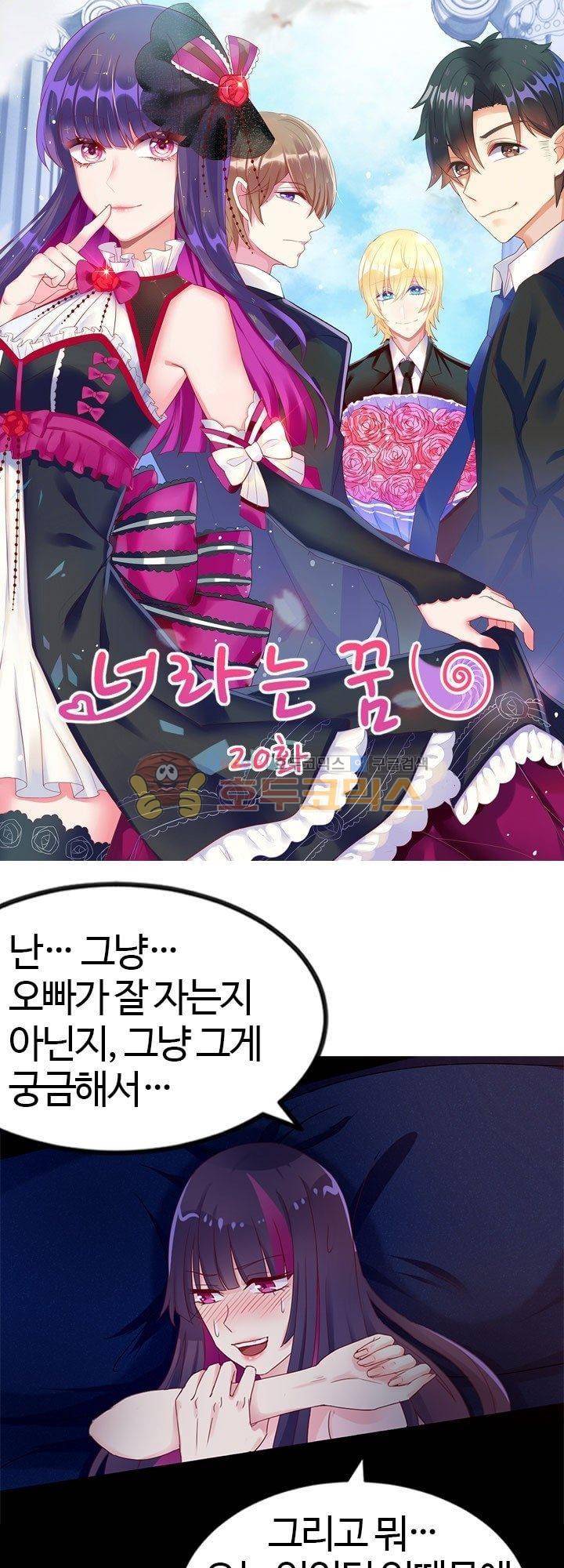 너라는 꿈 20화 1