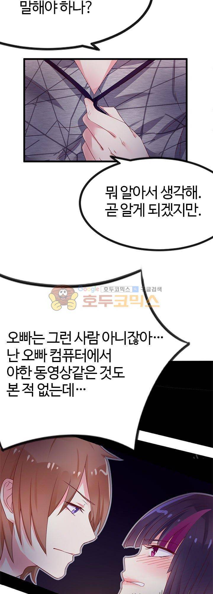 너라는 꿈 20화 4
