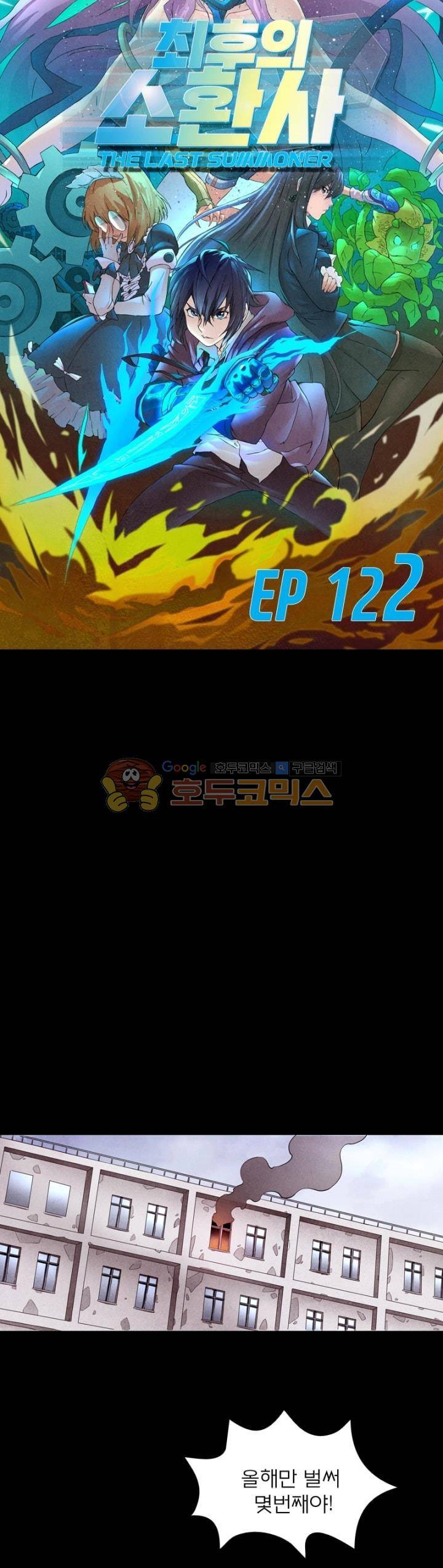 최후의 소환사 122화 3