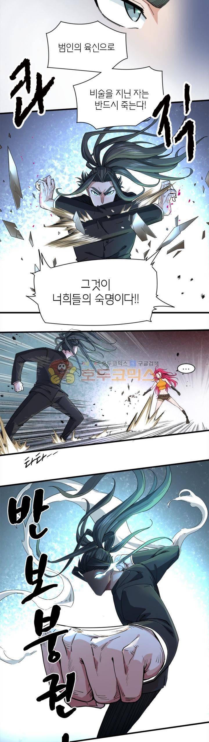 킬러게임:아포스톨 31화 5