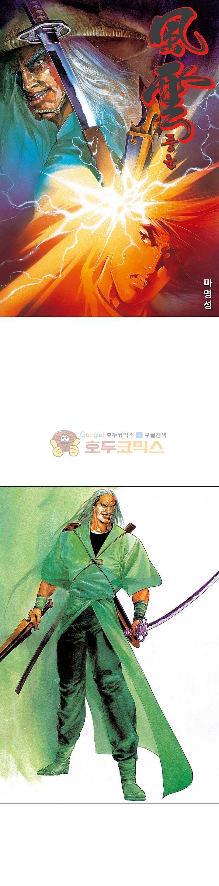 풍운 64화 - 위험한 칼과 검 1