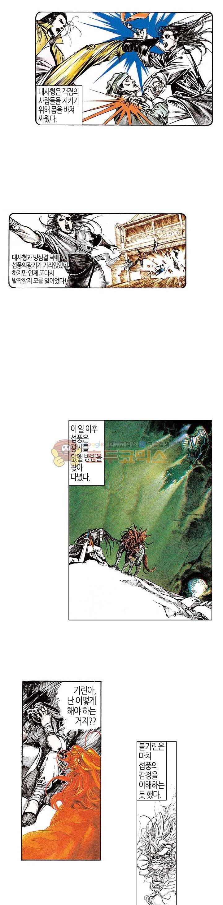 풍운 64화 - 위험한 칼과 검 7