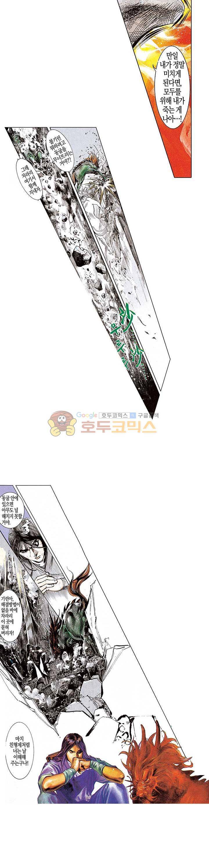 풍운 64화 - 위험한 칼과 검 9