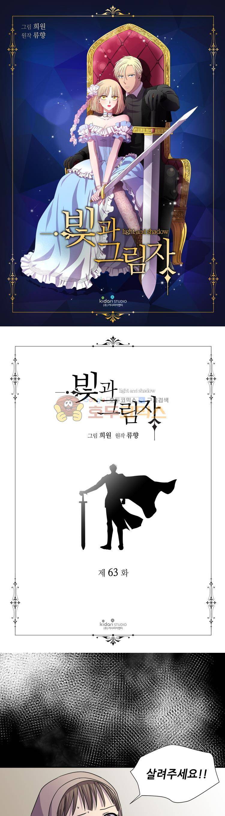 빛과 그림자 63화 1