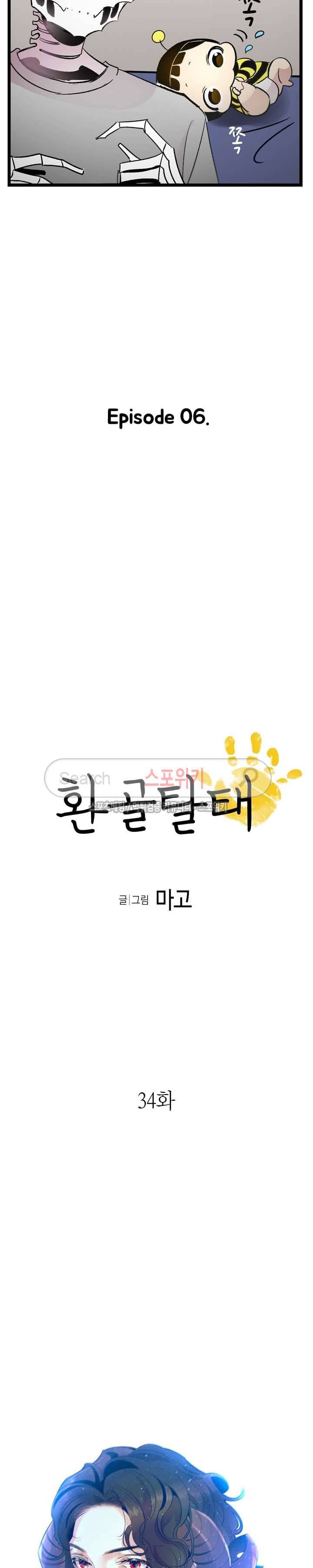 환골탈태 34화 2