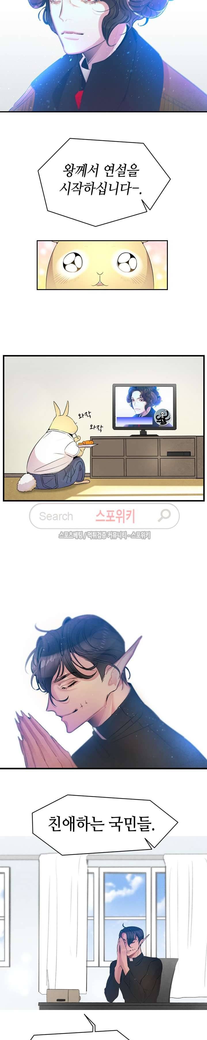 환골탈태 34화 3