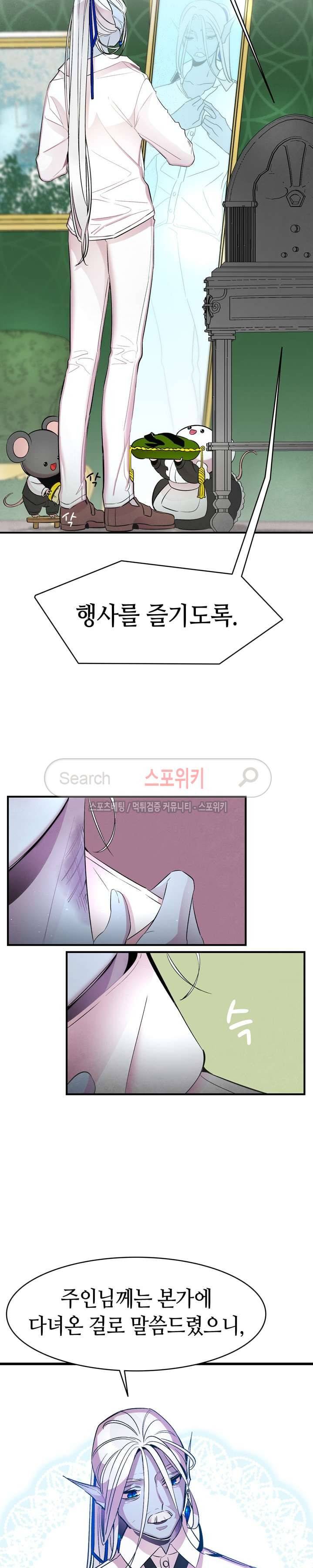 환골탈태 34화 5