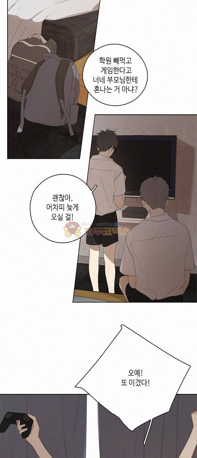Here U Are 47화 4