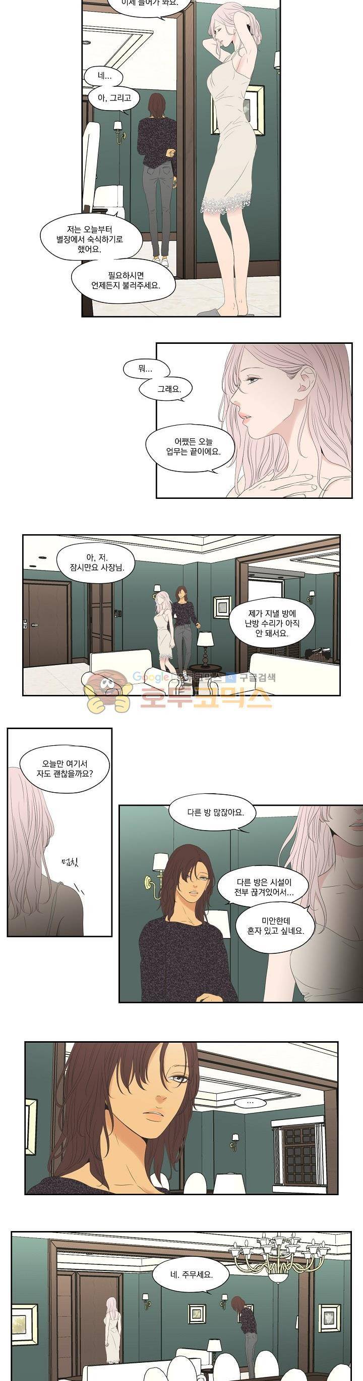 What Does the Fox Say? 110화 - 외전 17화 3