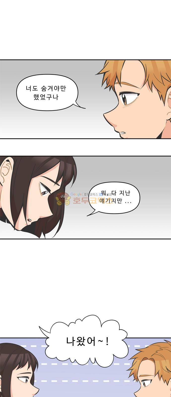5Kg을 위하여 112화 4