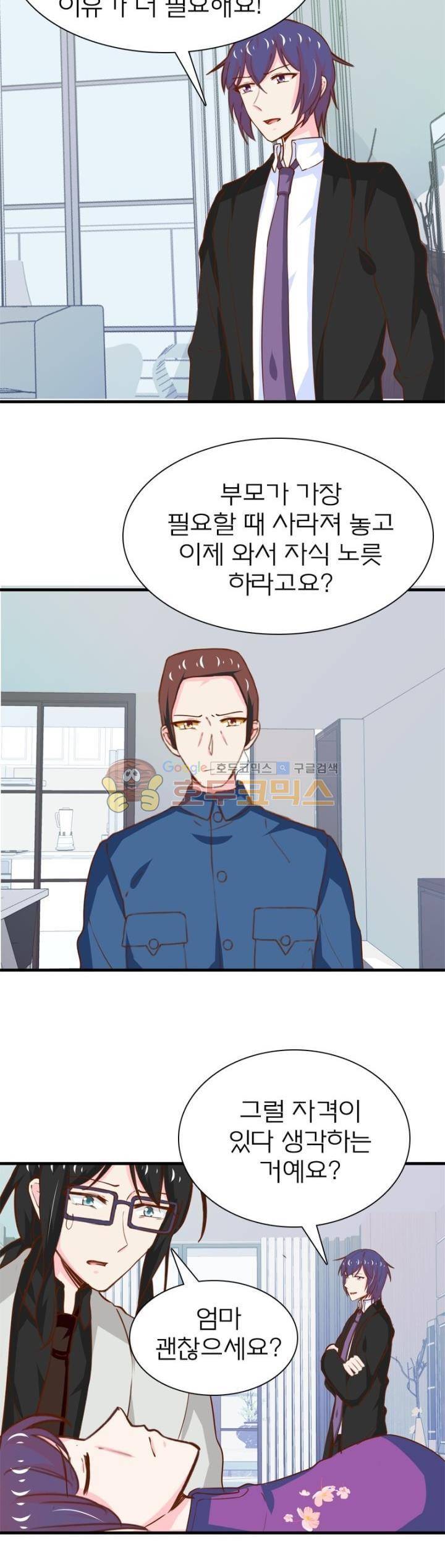눈 떠보니 네가 왜? 185화 2