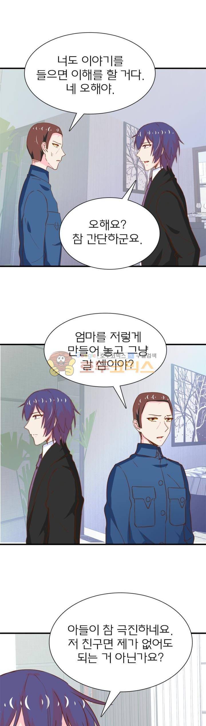 눈 떠보니 네가 왜? 185화 3