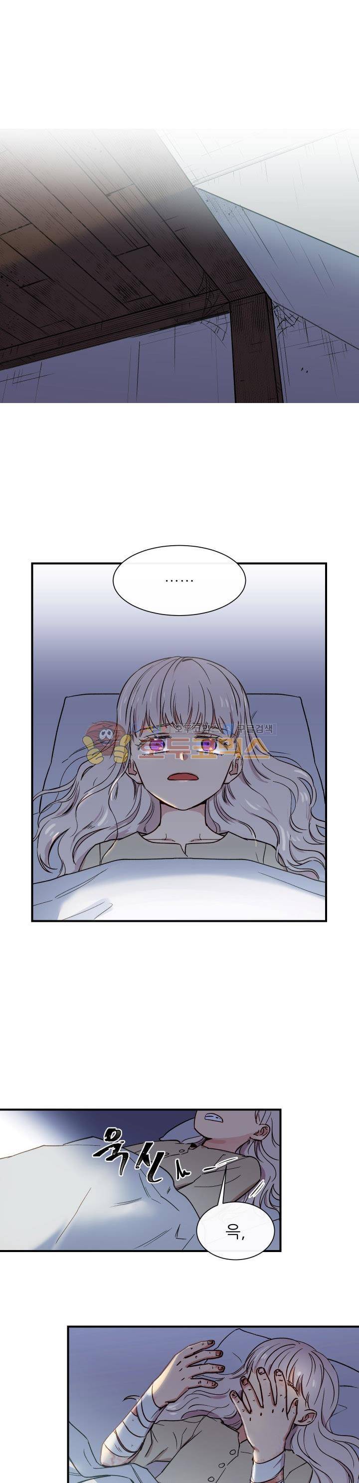 괴물 공작가의 계약 공녀 2화 1