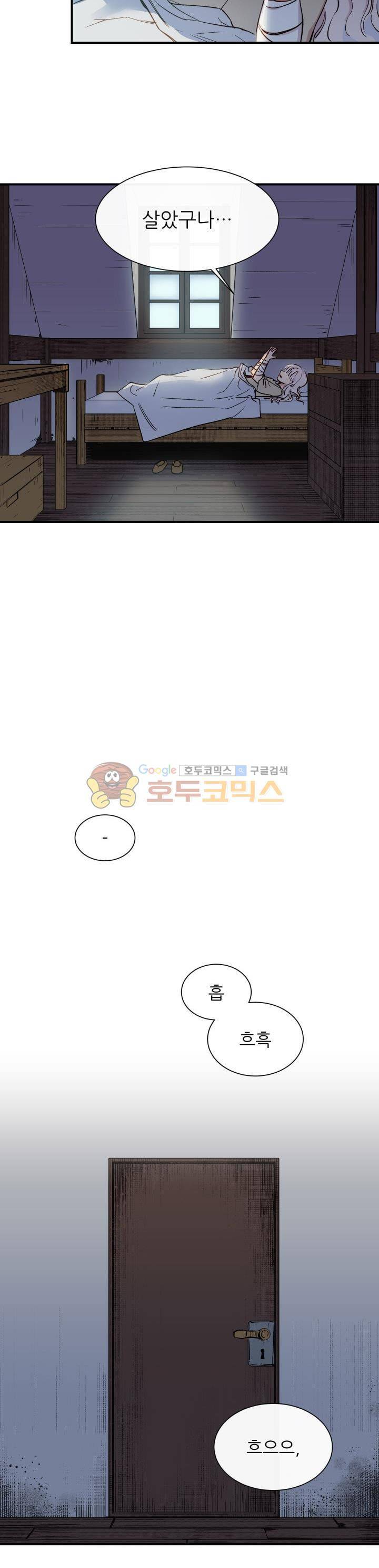 괴물 공작가의 계약 공녀 2화 2