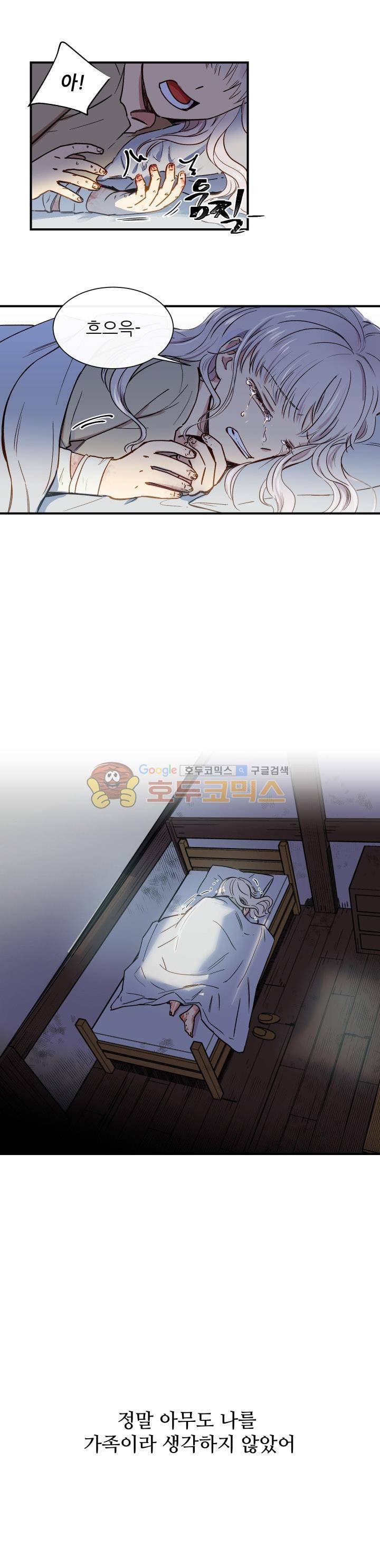 괴물 공작가의 계약 공녀 2화 3
