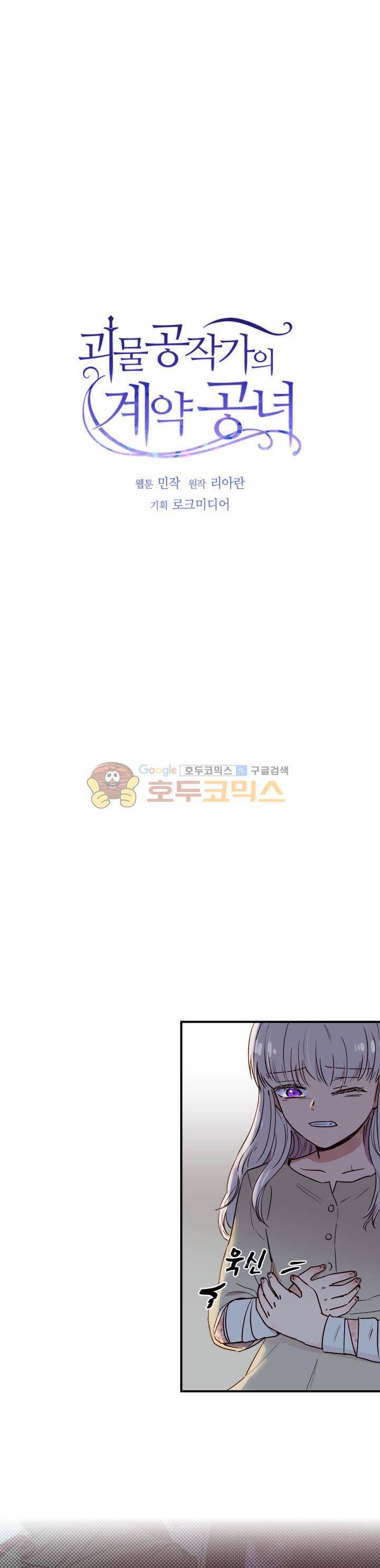 괴물 공작가의 계약 공녀 2화 4